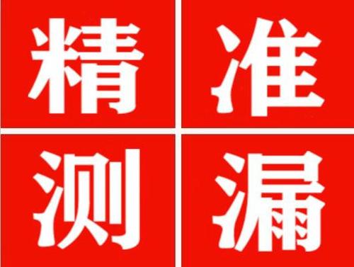 卓资精准定位查漏水一次收费多少钱？